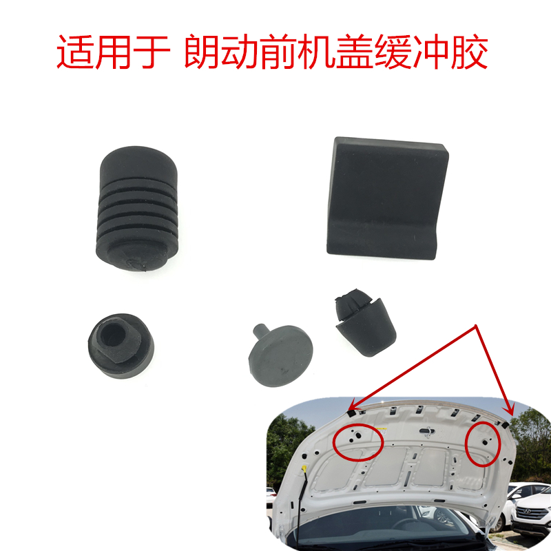 Suitable for modern long-moving front cover buffer rubber pier Hood shock absorber buffer plastic pad Door buffer rubber