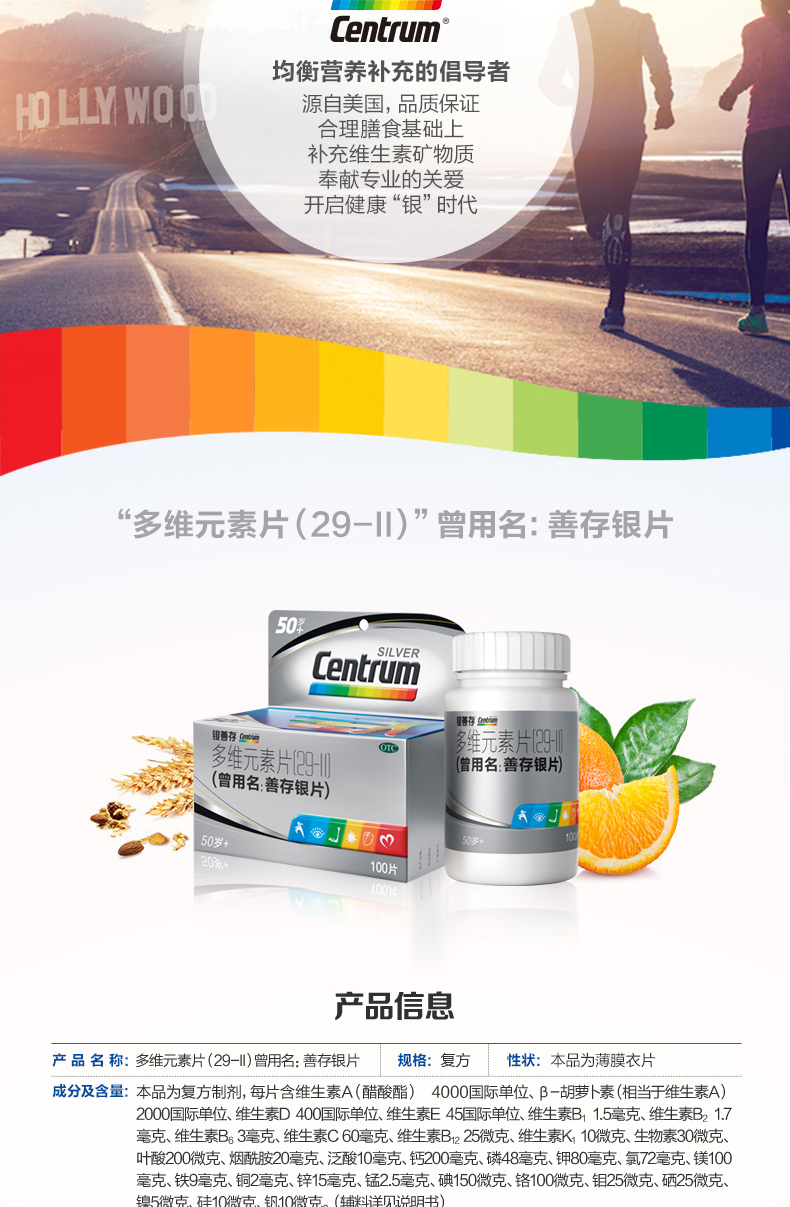 善存银片 中老年维生素矿物质钙片 100片*2盒 图6