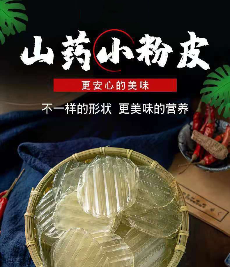 山东特产手工产传统农家山药粉皮500g