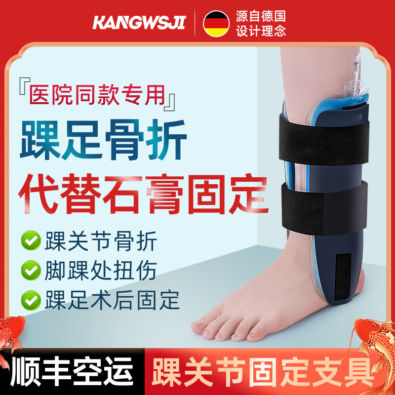 Ankle Joint Fixed Support Ankle Ankle Foot Ankle Fracture Sprained Ligament Pull Injury Anti-Stok Foot Can Wear Shoes Rehabilitation Protective Gear