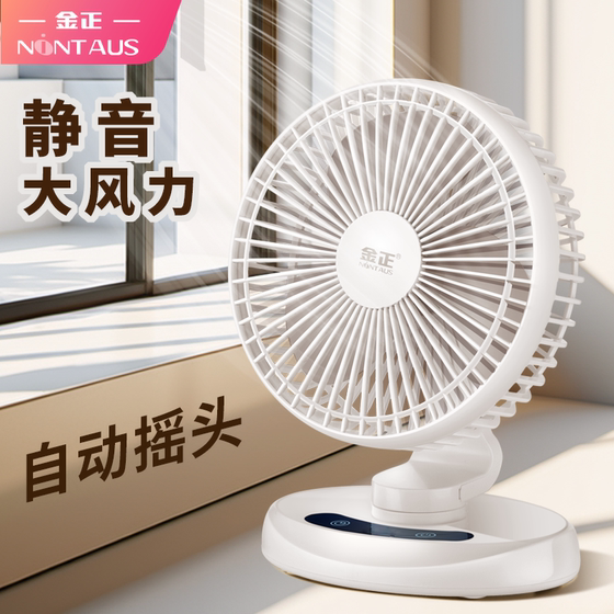 Jinzheng 작은 충전 팬 침대 침묵 홈 데스크톱 학생 데스크 사무실 팬