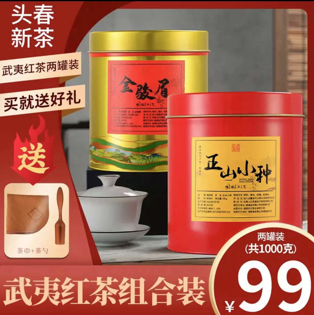 A bowl of meat tea Vastness Rock RMB99  2 Barrels Black Tea Golden eyebrow Zhengzong The small variety to send tea towels The tea spoon is delicious