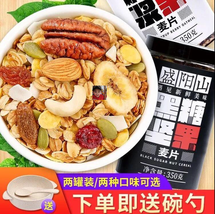 Shengyang Mountain Nuts Fruits Oatmeal Wheat Flakes Flushed drinks Instant Breakfast Bubble Yogurt Baking Dried cereal Meal Corn Flakes