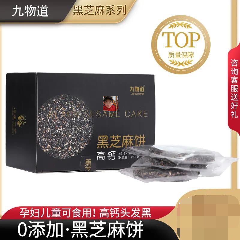 Nine Things Sesame Cake Fragrant Crisp 0 Add Pregnant Woman Snacks Black Sesame Balls Black Sesame Flakes Honey Delicious