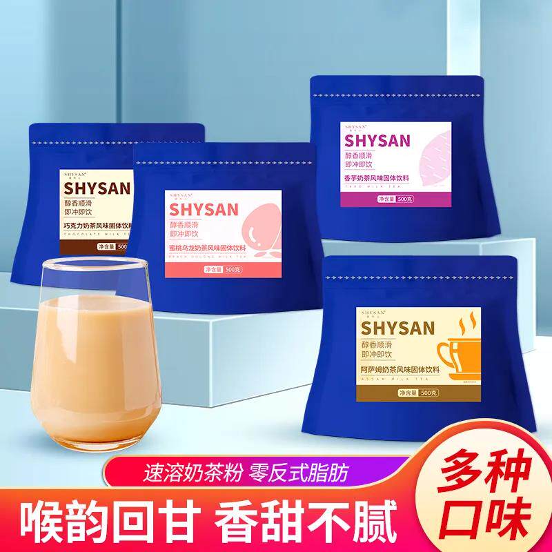Shengyang Shan Milk Tea Powder Milk Tea Shop Special Original Flavor Pearl Milk Tea Raw Materials Assam Instant Ring for Home Bagged