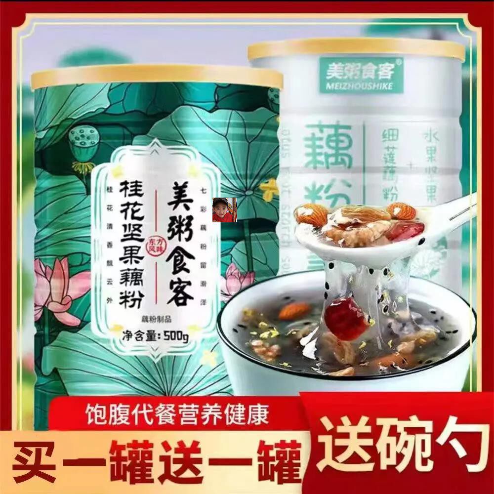 Beauty porridge Lotus Root Powder Nuts Fruits Chiaya Seeds osmanthus Lotus Root Powder Spoon Meal Authentic old brand Iron canned 500g