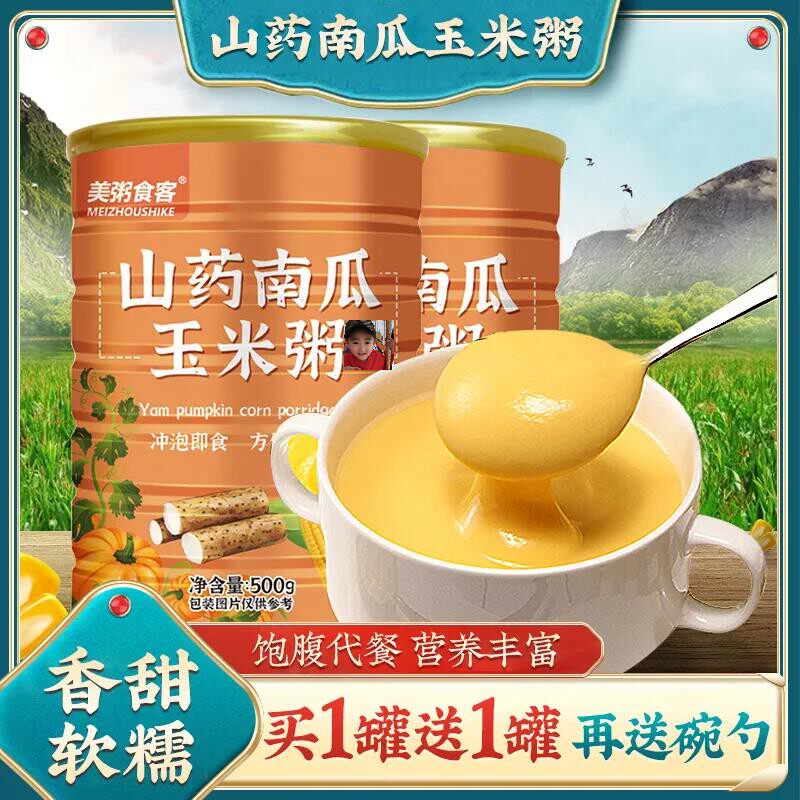 Beauty Congee Eater Yams Pumpkin Corn Porridge Ready-to-eat Instant Brew drinks Cereals Burnt healthy Nutritious Breakfast Free of Cooking Quick 500g