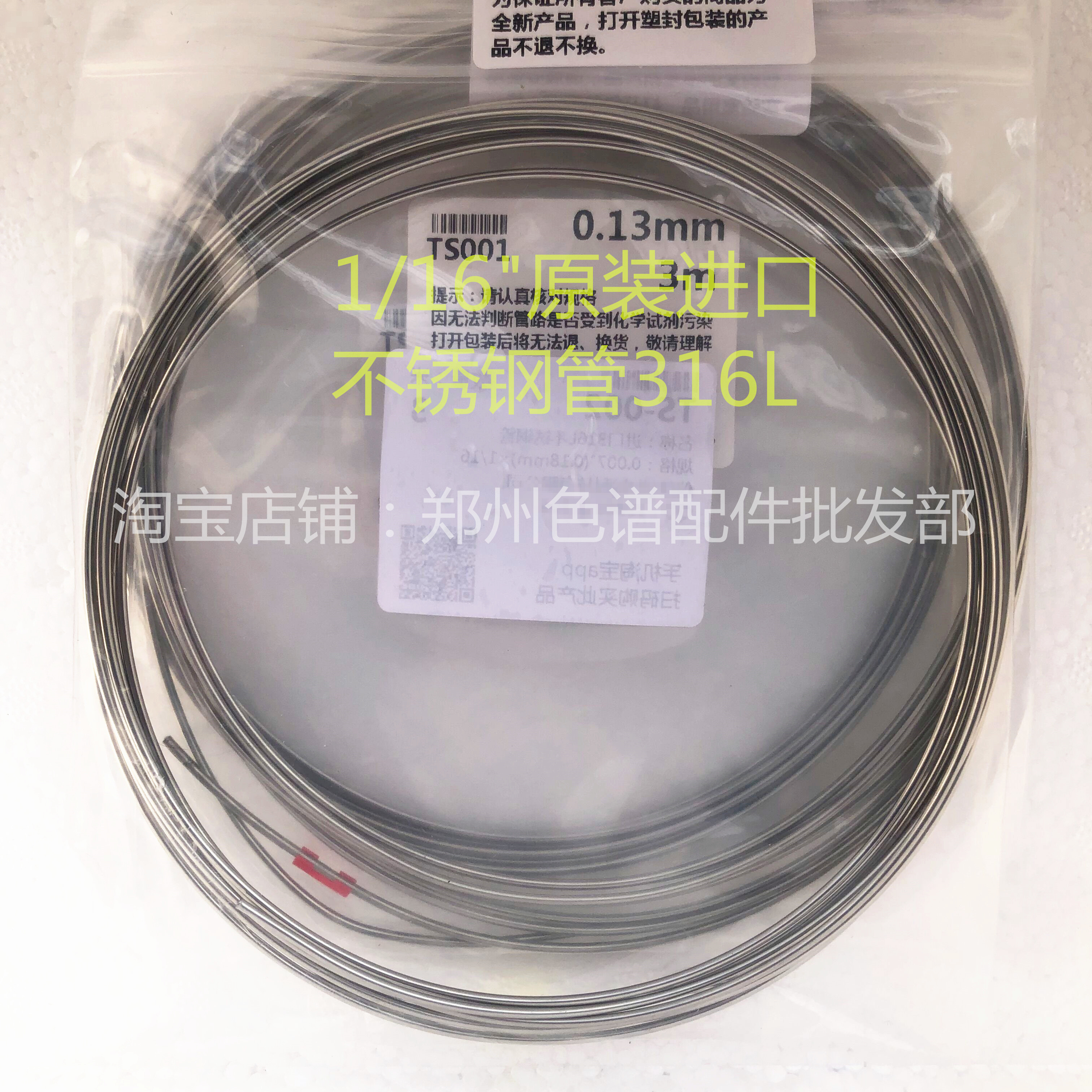 进口316L不锈钢管1/16英寸0.1 0.13岛津安捷伦waters等色谱管路