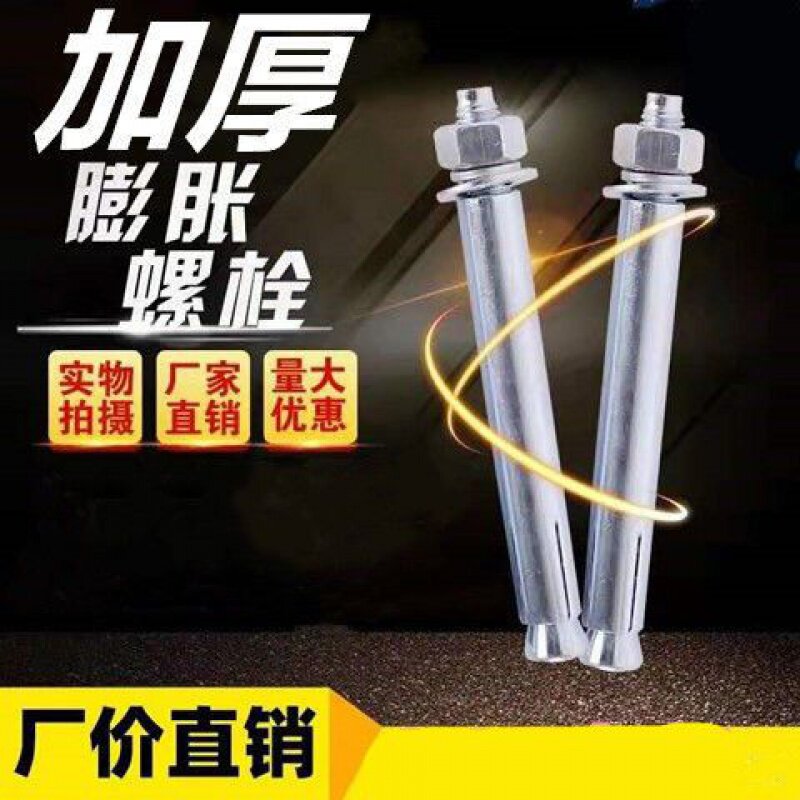 Expansion screw puffy screw lengthened fluffy M6 M6 M8 M12 M12 puffy bollards national bollards