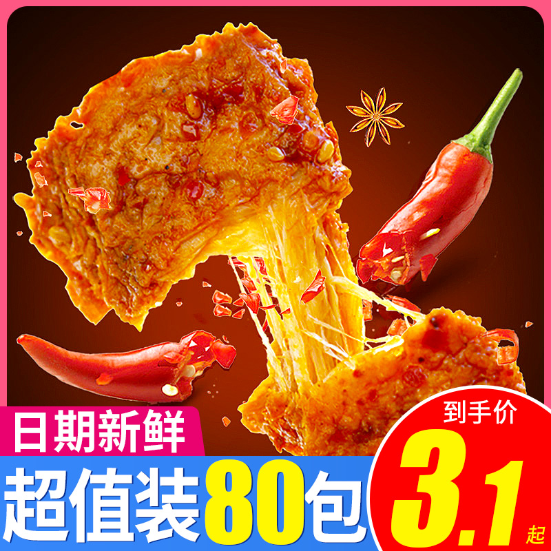 Hand tear vegetarian meat 80 packets of bean dry snack snack meal red - red dormitory leisure food
