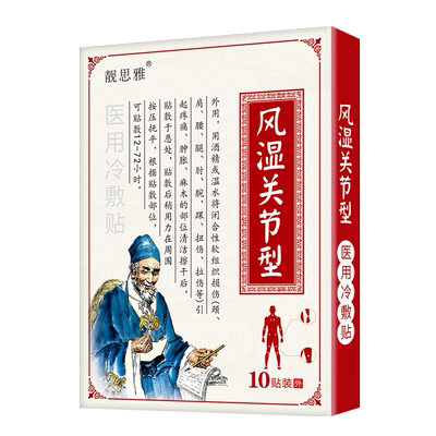 关节贴风湿性炎关节膝盖小黑膏