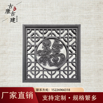 Imitation ancient hollowed-out Chinese character square brick carved window flower Chinese style walled garden wall shaded wall decoration hanging decoration Street Jingu Town