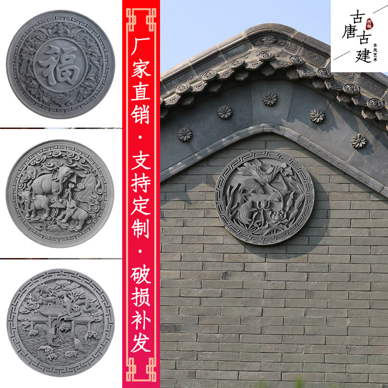Antique circular brick carved shadow wall wall background wall illuminated wall relief Chinese ancient building wall decoration hanging Fu character