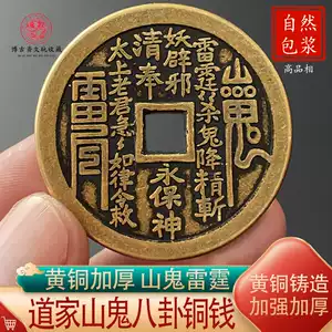 山鬼花錢八卦雷霆- Top 100件山鬼花錢八卦雷霆- 2025年10月更新- Taobao