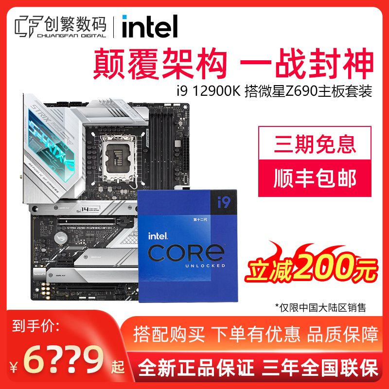 Intel12 generation Core i9 12900K with ASUS B660 Z690ROG gaming motherboard CPU set