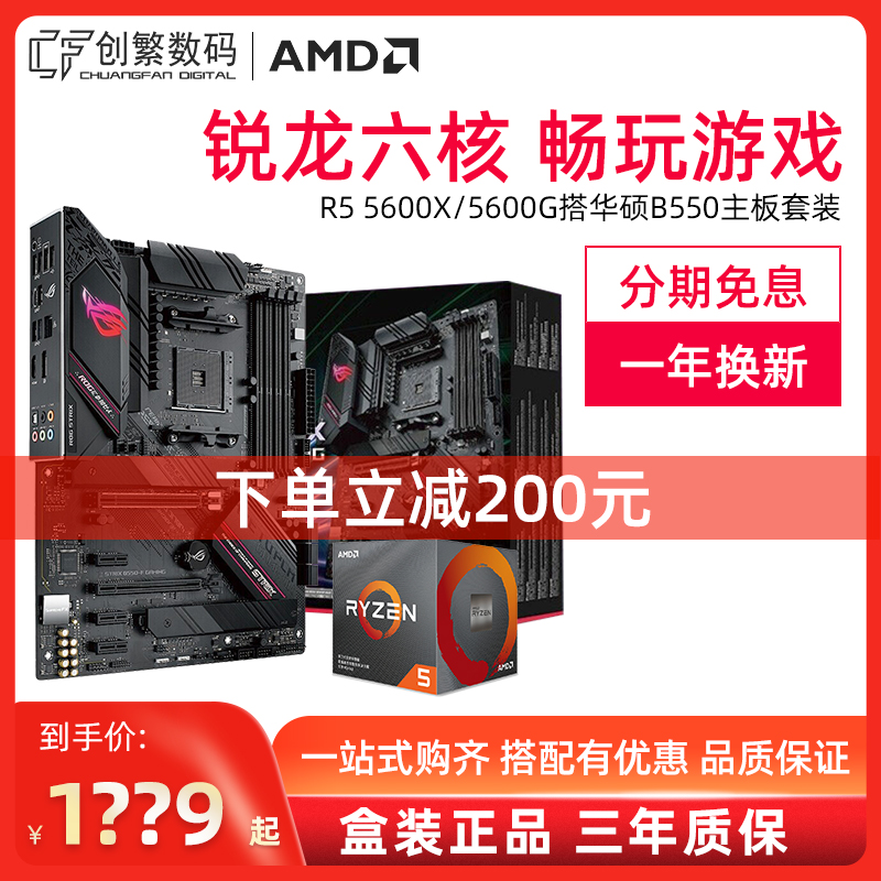 AMD Sharp Dragon R5 5600G 5600X Box Hitch B550 Motherboard Electric Arena OFFICE CPU SUIT
