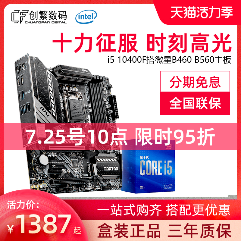 Intel i5 10400F 10600KF Box with MSI B460M H410 Z490 B560 Motherboard Set