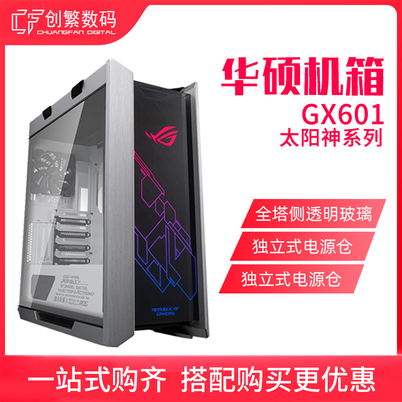 ASUS Sun God main shell ROG player country GX601 game electric competition water-cooled ATX large board desktop computer main shell