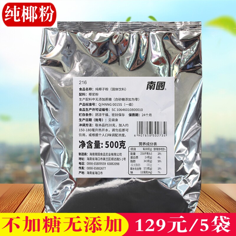 Nanguo Pure Coconut Powder Sugar-free 500g Bulk Hainan Specialty Coconut Powder Coconut Milk Baked Coconut Milk Powder Commercial