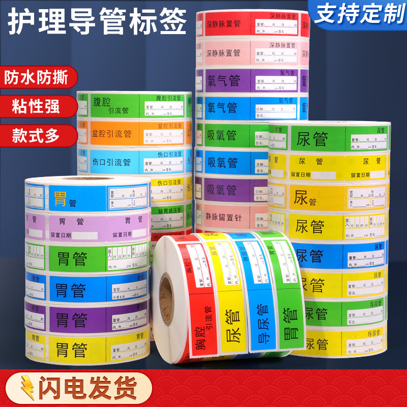 Nursing warning catheter road sign stickers blank urinary tube gastric tube thoracic abdominal drainage tube label sticker waterproof