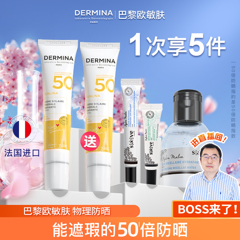 (autopodcast exclusive) Paris European Acumen Skin physical anti-sunburn cream Hide Flawless skin resistant UV