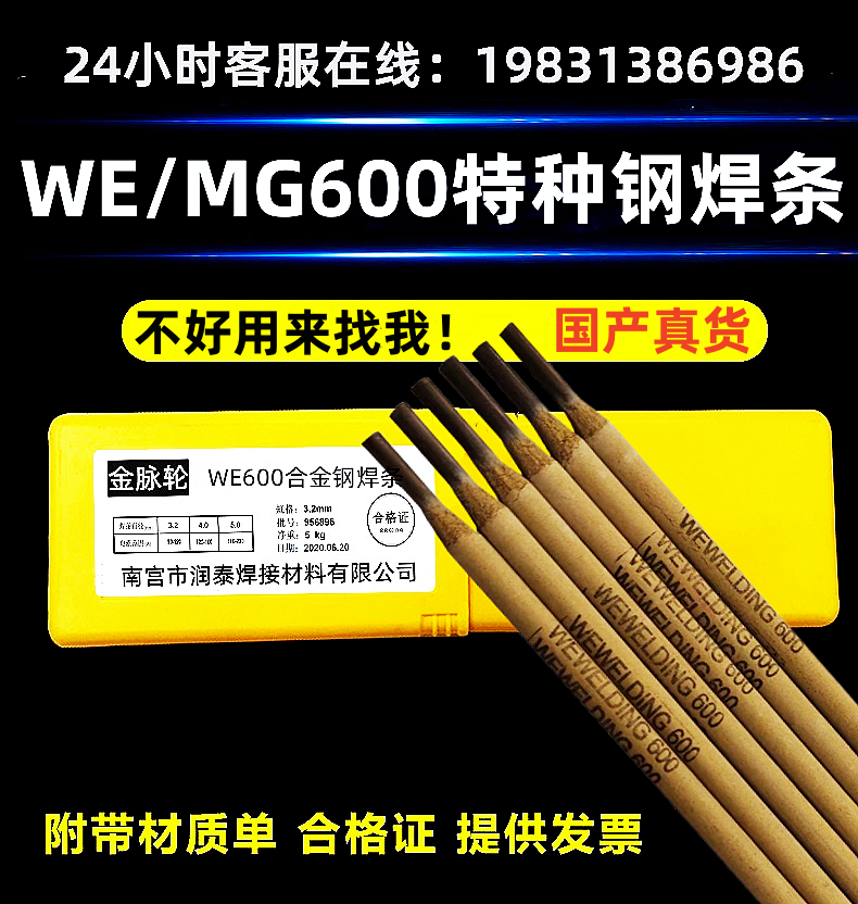 WE600 universal welding rod special alloy steel welding rod MG600 universal welding rod WE777 cast iron welding rod spring steel-Taobao