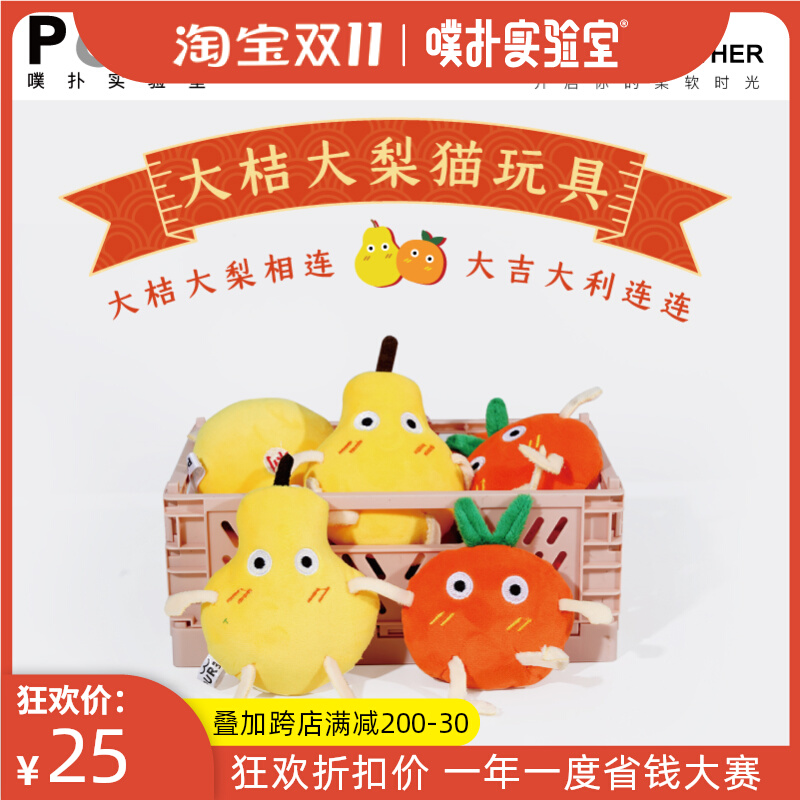 PurLab Pupu Lab Cat Toy Big Orange Big Pear Catnip Plush Toy