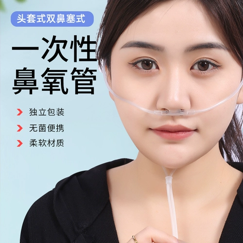 Медицинская кислородная труба кислород -кислород -поглощение бытовой кислородной вентилятора Расширенное обширное кислородное устройство использует двойные носовые кислородные шланги одновременно