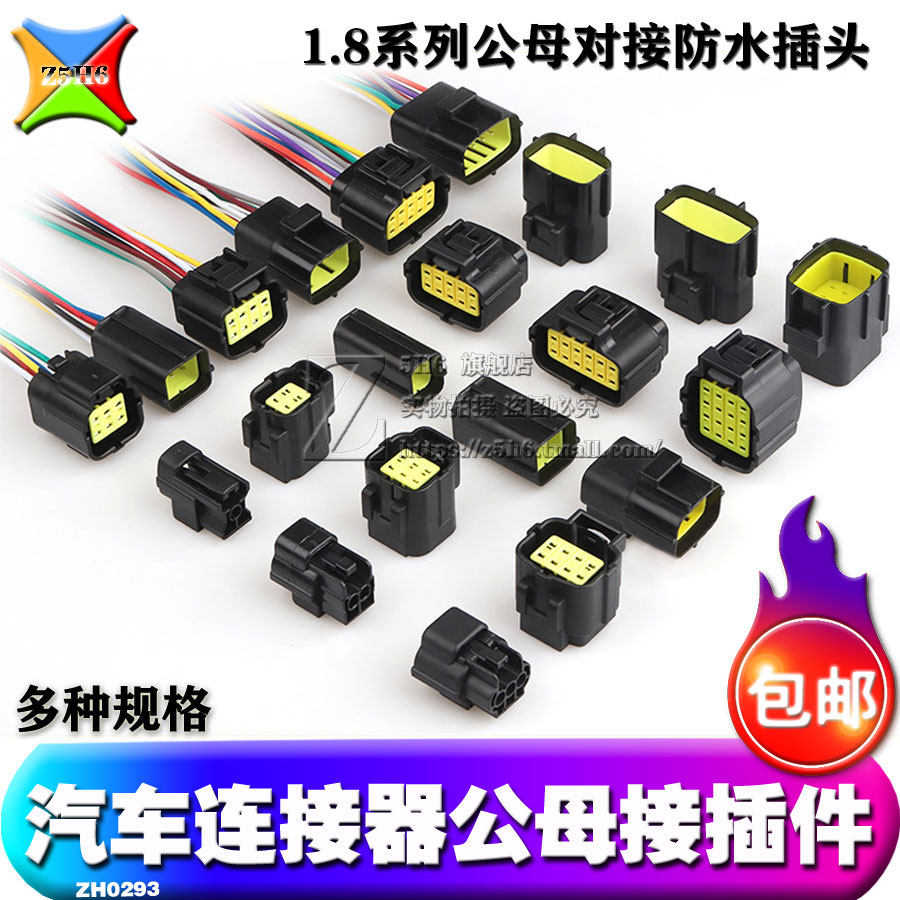 Car waterproof connector connector male and female butt waterproof plug car harness plug