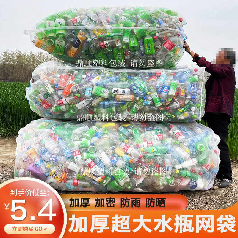 Mineral water bottle mesh bag sunscreen mesh bag cans plastic bottle beverage bottle storage oversized woven bag