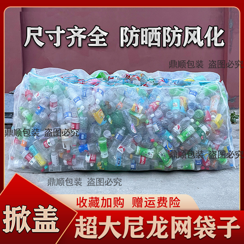 Plastic water bottle net bag mineral water bottle mesh bag sun protection waste bag storage beverage bottle nylon woven bag