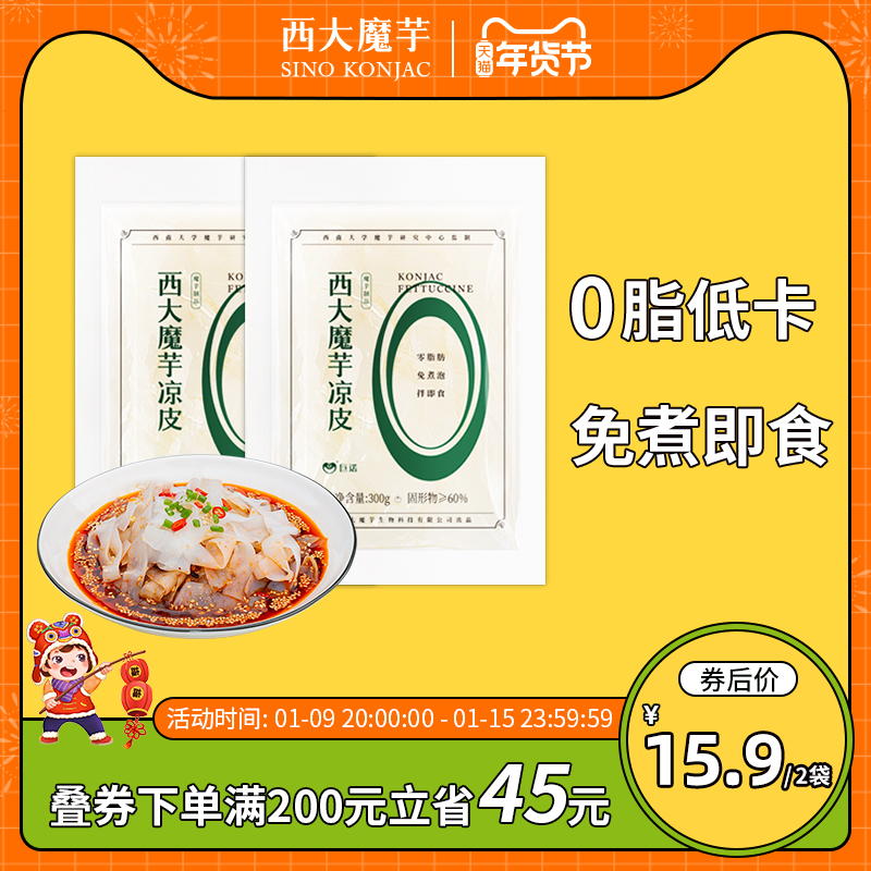 Western konjac cold skin zero 0 fat low card ready-to-eat meal control card staple food fast food satiated konjac noodles bags