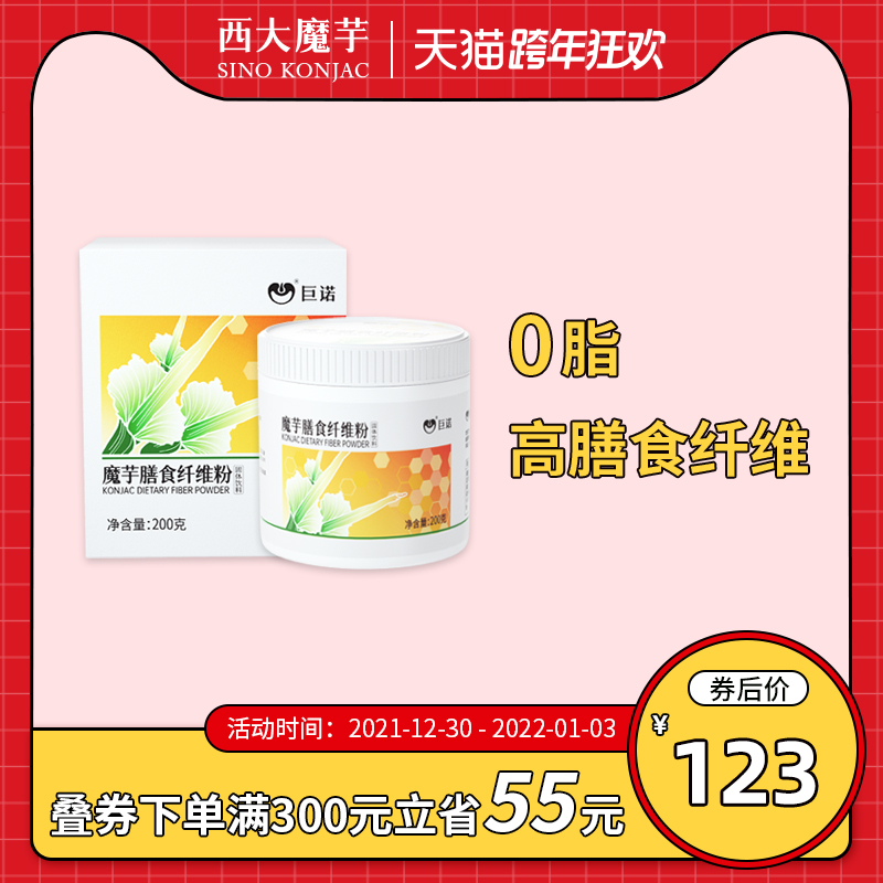 Western konjac fiber powder 0 Fat control card morning and dinner Household Dietary fiber brewing drink instant satiety fitness staple food
