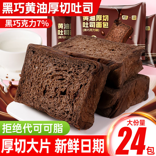 Dark Chocolate Butter Thick Cut Toast Bread
