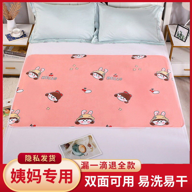 Aunt Mat Menstrual Mat Waterproof Washable Newborn Baby Breathable Anti-Urine Mat Baby Dormitory Physiological Period Anti-Urine Mat