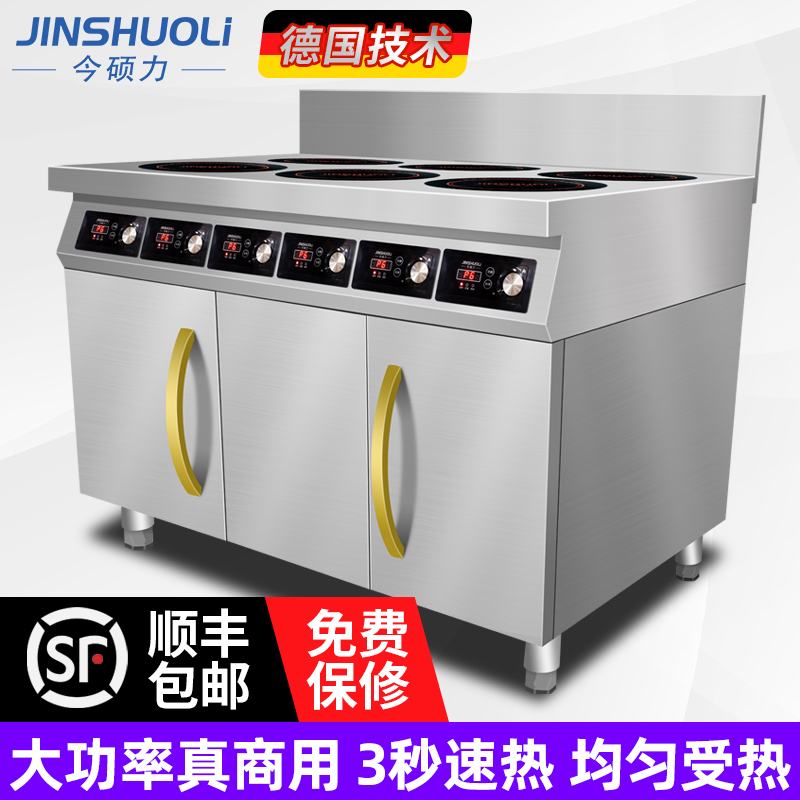 Today Shuoli multi-head induction cooker commercial multi-eye cooker high-power black crystal stove cabinet type four or six malatang stove