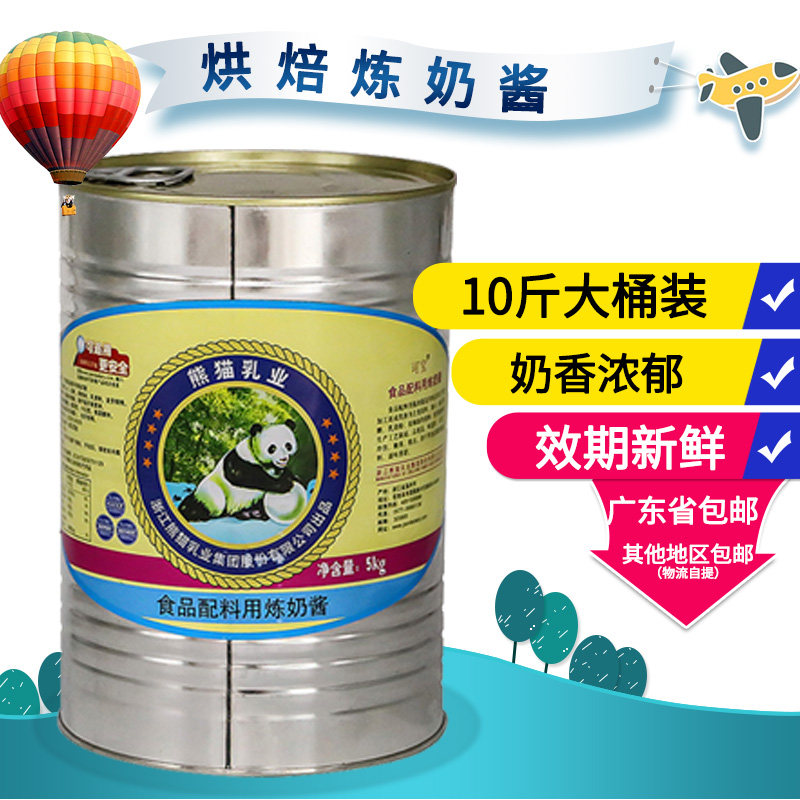 Panda Lactation 5 kg Canned Panda Cream Sweet Lactori Cafe Coffee Milk Tea Shop household commercial roasting