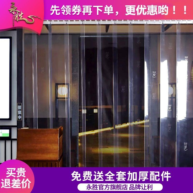 Yongsheng Home Wind-Proof Air Conditioning Soft Door Curtain Supermarket Kitchen Summer Plastic Transparent Pvc Partition Leather Curtain