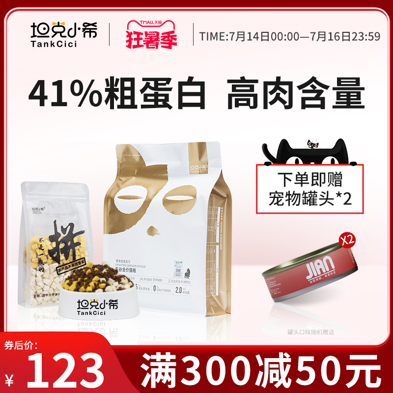 Tank Xiaoxi grain-free freeze-dried cat food Adult cat natural food Young cat British short American short muppet Blue cat fattening hair gills