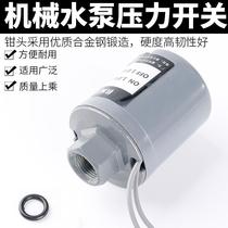 Automatic water pump pressure switch self-priming booster pump water pump switch mechanical and electronic water pressure adjustable