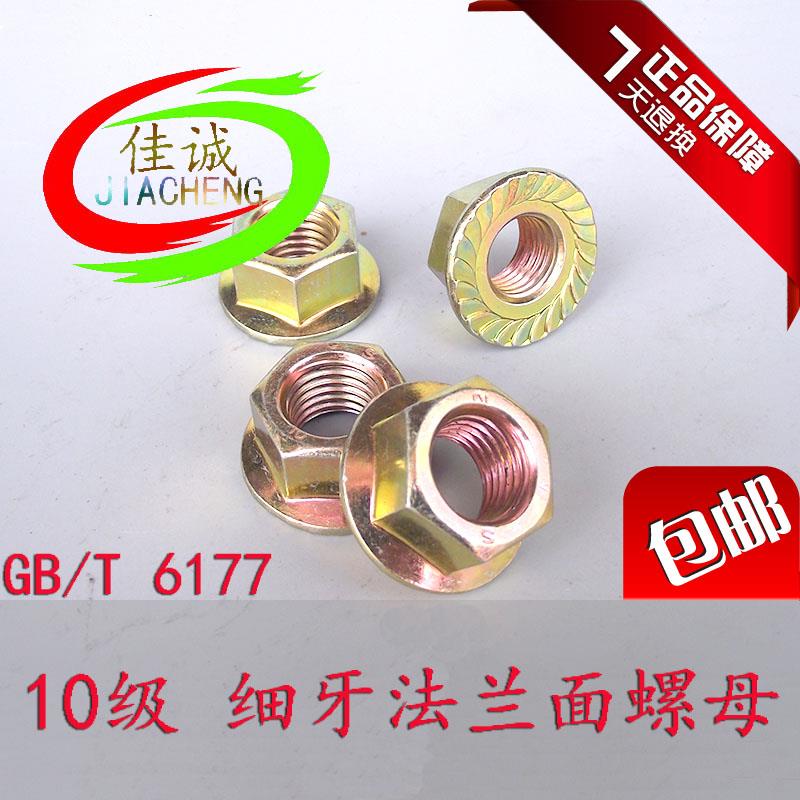 Level 10 fine tooth flange face nut hexagonal non-slip toothed fine button screw cap m10m12 * 1 25m14m16 * 1 5