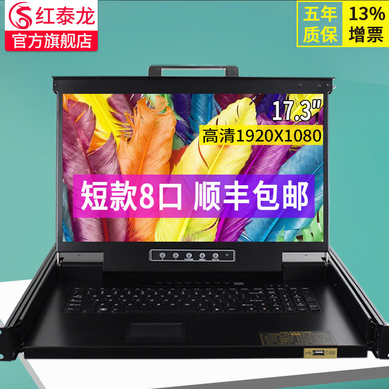 Red Tyrone KVM switch 8-port VGA connection HD widescreen short 8-port rackmount 17 3-inch LCD HLD-1708 national