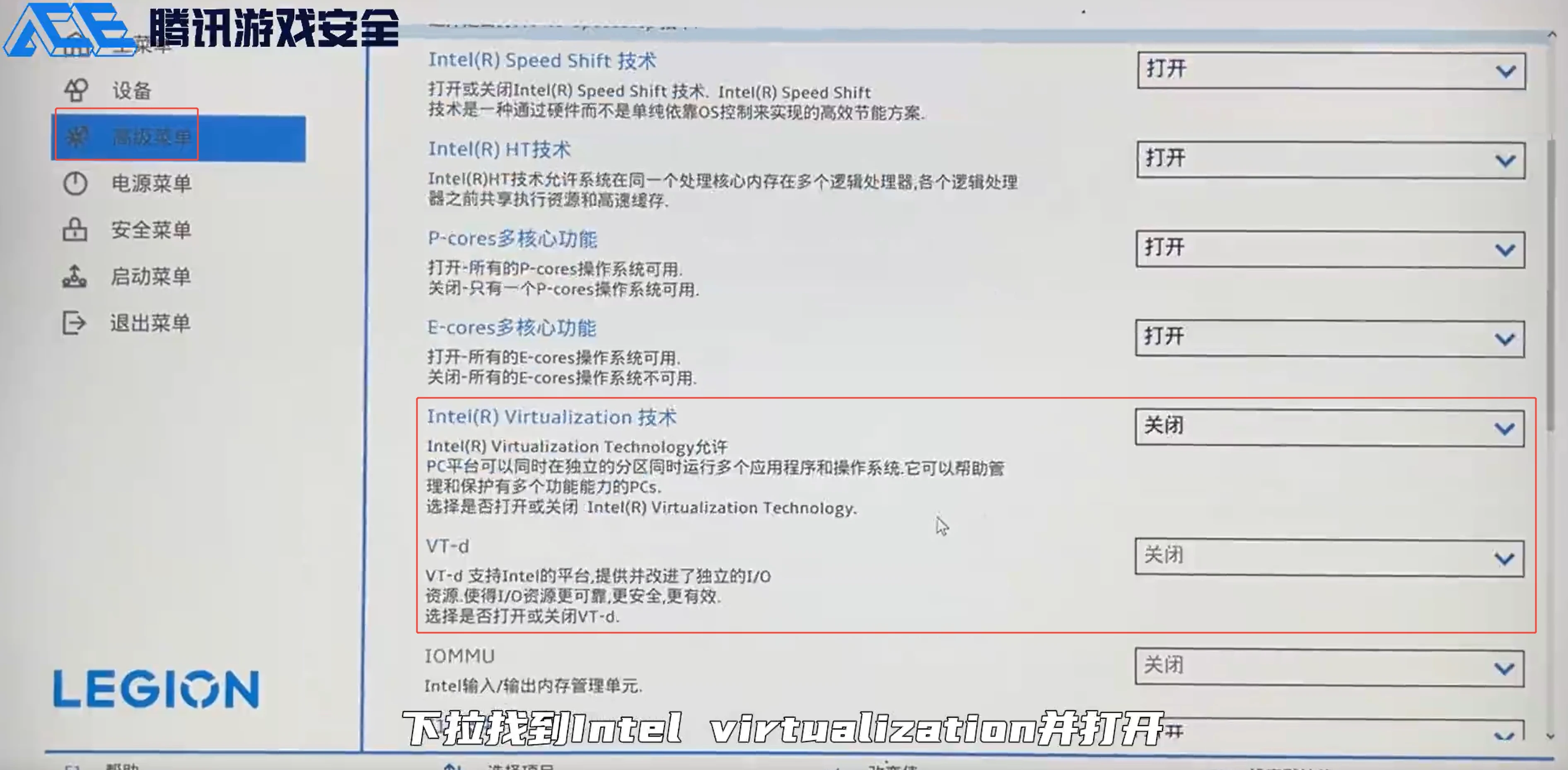 Intel机器虚拟化设置
