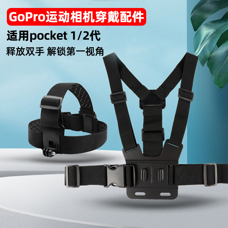 gopro chest strap accessories gopro9 accessories gopro8 7 5 head wear bracket suitable for DJI sports camera motorcycle riding headband mobile phone chest fixed first-view camera equipment