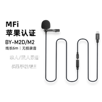 BOYA Boya M2D M2 collar clip microphone phone special radio sound recording microphone recording suitable for