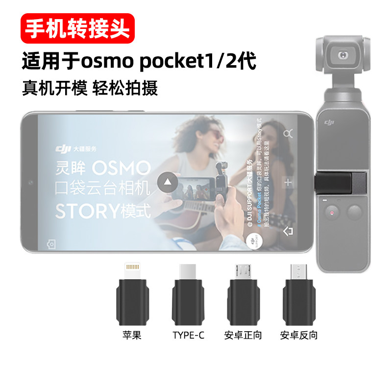 Suitable for DJI OSMO Pocket 2 camera mobile phone connection plug Apple adapter data cable TYPE-C suitable for DJI DJI Apple Huawei Android positive and negative