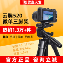 Cloud Teng 520 micro single tripod portable photo Universal Canon m50 large Xinjiang mobile phone tripod head Zhiyun stabilizer bracket photo Sony a6000 Fuji xt30m200m6 camera tripod