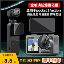 Apply the large territory DJIPocket2 Pocket lingo Steel Chemical Film Movement Camera Screen Film Osmo Action Membrane Pocket Full Screen High-definition Film Screen Protective Film Accessories Mirror