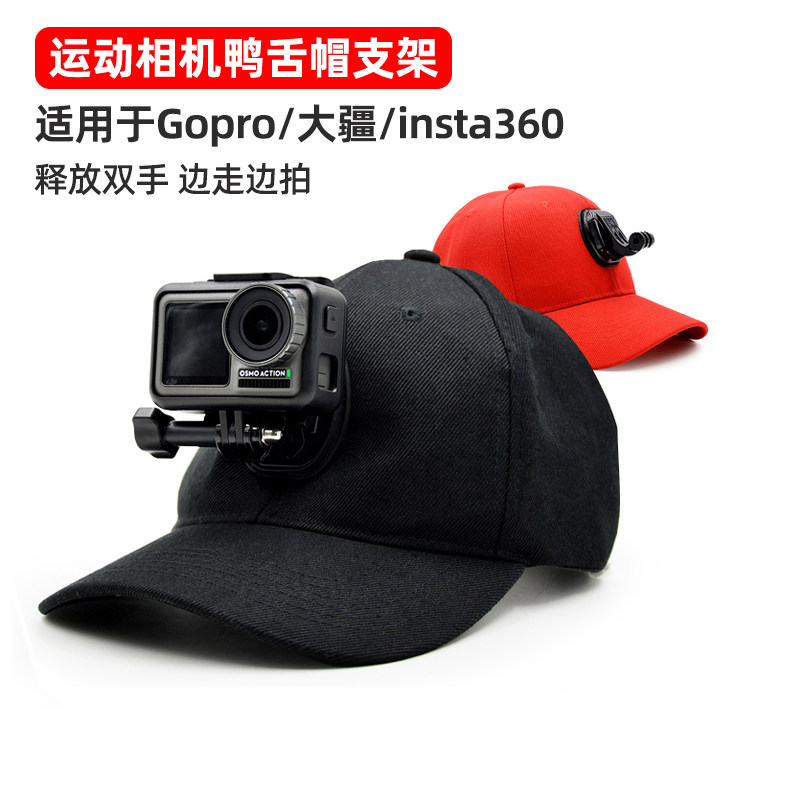 Sports camera hat Gopro hero8 7 6 5 9 hat with Dajiang eyes osmo action camera cap 4K camera bracket head to test baseball duck