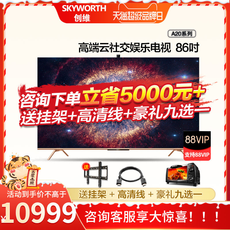 Skyworth 86A20 86-inch 4K comprehensive set-up smart screen smart network WIFI LCD flat-panel TV 75